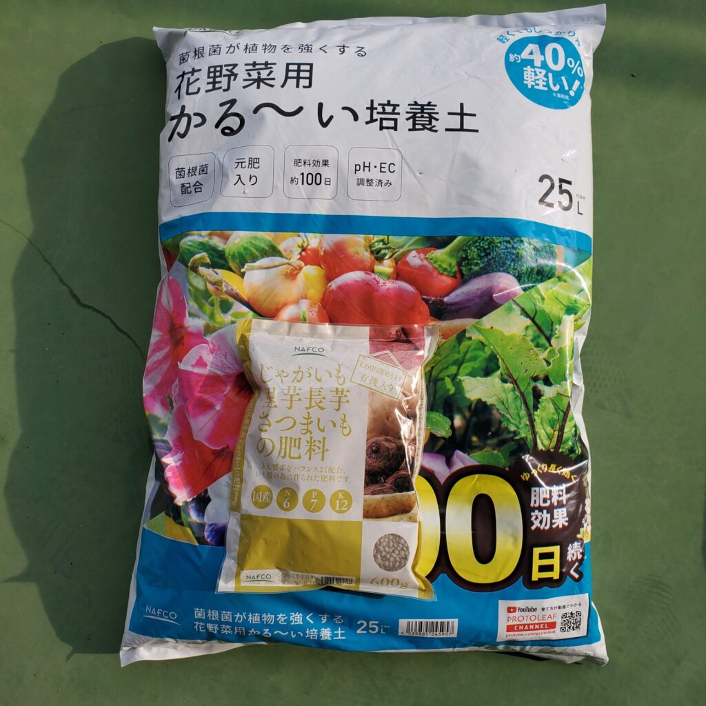 サツマイモ用の肥料も買いました。