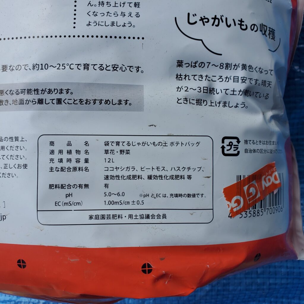 ポテトバッグの主原料はココピートで、他にもピートモスやハスクチップが入っています。