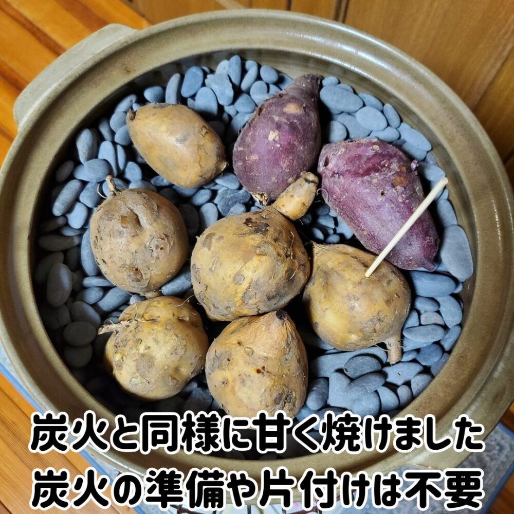 炭火と同様に甘く焼けました準備や片付けは不要